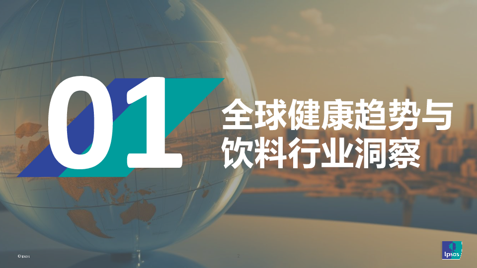 饮料健康的下一步-解锁健康Plus+新增量